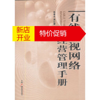 鹏辰正版有线电视网络经营管理手册 杨春生