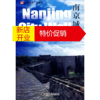 鹏辰正版南京城墙 杨国庆 江苏人民出版社