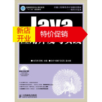 鹏辰正版Java应用开发与实践 刘乃琦 苏畅 主编