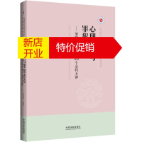 鹏辰正版心理效应与犯罪改造 贾洛川