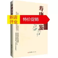 鹏辰正版寿康宝鉴