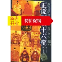 鹏辰正版正说明朝十六帝(图文本)