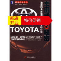 鹏辰正版丰田成功的秘密