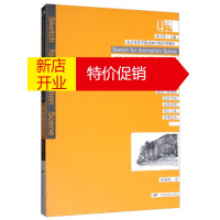 鹏辰正版动画场景写生 陈静晗,孙立军