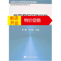 鹏辰正版信用担保实务案例 叶小杭,狄娜