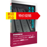 鹏辰正版录音 混音知识大全 杉山勇司