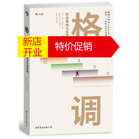 鹏辰正版格调:社会等级与生活品味