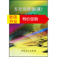 鹏辰正版车用润滑油(液)应用与营销