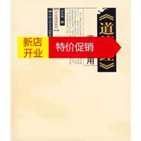 鹏辰正版《道德经》意释致用