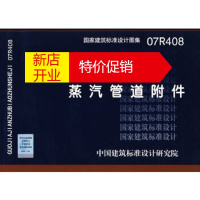 鹏辰正版07R408蒸汽管道附件