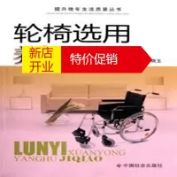 鹏辰正版轮椅选用养护技巧