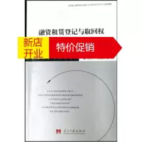 鹏辰正版融资租赁登记与取回权
