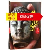 鹏辰正版佛头遗案 楮实子