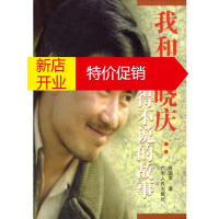 鹏辰正版我和刘晓庆:不得不说的故事