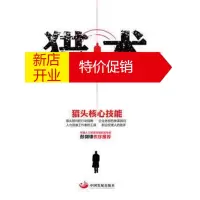 鹏辰正版猎术:猎头核心技能