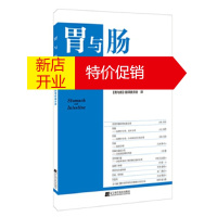 鹏辰正版胃与肠:需要掌握的胃疾病分类 《胃与肠》编委会