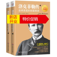 鹏辰正版洛克菲勒传：全球首富的创富秘诀