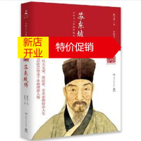 鹏辰正版苏东坡传 2018版