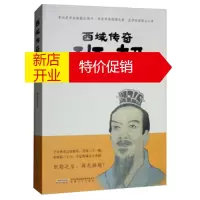 鹏辰正版西域传奇:班超 杨兆祥