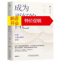 鹏辰正版成为更好的自己:许燕人格心理学30讲 许燕