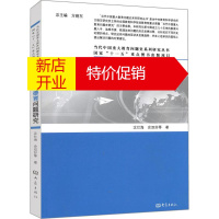 鹏辰正版学校德育问题研究 沈壮海