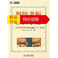 鹏辰正版餐馆老板案头手册 蔡万坤 编