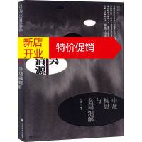 鹏辰正版吴清源中盘构思与名局细解 马诤