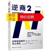 鹏辰正版逆商2：在职场逆境中向上而生 樊登推荐 保罗·史托兹