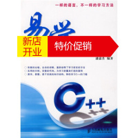 鹏辰正版易学C++ 潘嘉杰