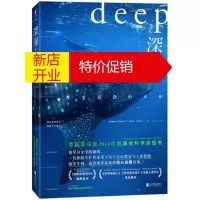 鹏辰正版深海:探索寂静的未知(修订版)