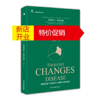 鹏辰正版心转病移:走出情绪困扰,唤醒自愈潜能