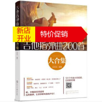 鹏辰正版吉他指弹曲200首大合集