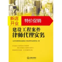 鹏辰正版建设工程案件律师代理实务