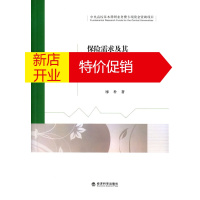 鹏辰正版保险需求及其与经济增长的关系研究 廖朴