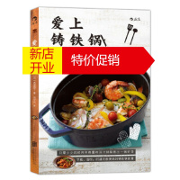 鹏辰正版爱上铸铁锅