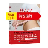 鹏辰正版HIIT燃脂训练手册