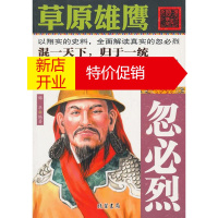 鹏辰正版草原雄鹰 忽必烈 锦华