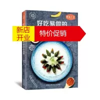 鹏辰正版好吃生活 好吃易做的凉菜 青葫芦