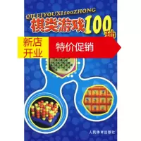 鹏辰正版棋类游戏100种