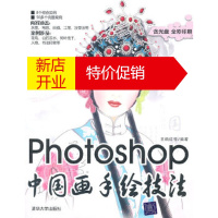 鹏辰正版Photoshop中国画手绘技法