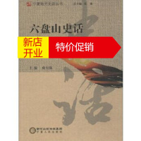 鹏辰正版六盘山史话