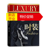 鹏辰正版奢侈品宝典:时装