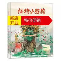 鹏辰正版漂流瓶绘本馆·怪物小脏狗