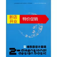 鹏辰正版二维形态设计基础 王强