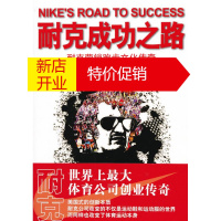 鹏辰正版耐克成功之路:耐克营销跑步文化传奇