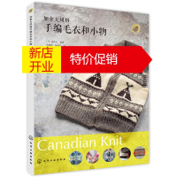 鹏辰正版加拿大风格手编毛衣和小物