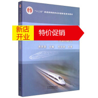 鹏辰正版铁道工程 易思蓉 编
