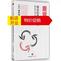 鹏辰正版麦肯锡精英的思考习惯