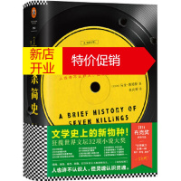 鹏辰正版七杀简史 (牙买加)马龙·詹姆斯(Marlon James)