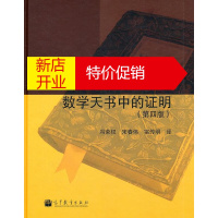 鹏辰正版数学天书中的证明(第四版)